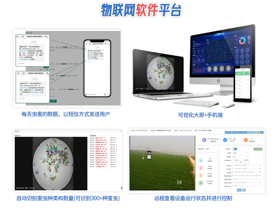 物聯(lián)網(wǎng)系統平臺